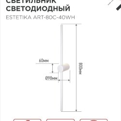 Светильник настенный светодиодный ESTETIKA ART-80C-40WH 15Вт 230В 4000K 1050Лм 800х60x98 белый IN HOME