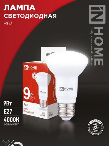 Лампа светодиодная LED-R63-VC 9Вт 230В Е27 4000К 810Лм IN HOME - Фото