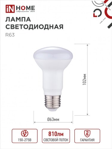 Лампа светодиодная LED-R63-VC 9Вт 230В Е27 4000К 810Лм IN HOME - Фото 4