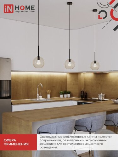 Лампа светодиодная LED-R63-VC 9Вт 230В Е27 4000К 810Лм IN HOME - Фото 4