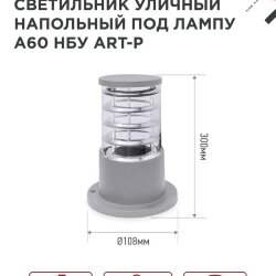 Светильник уличный напольный НБУ ART-PS-A60-GR алюминиевый под лампу А60 Е27 300мм серый IP54 IN HOME