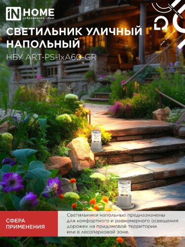 Светильник уличный напольный НБУ ART-PS-A60-GR алюминиевый под лампу А60 Е27 300мм серый IP54 IN HOME - Фото 3