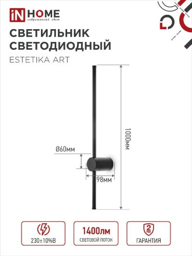 Светильник светодиодный ESTETIKA ART-100B-40BL 20Вт 230В 4000K 1400Лм 1000х60x98 черный IN HOME - Фото 2