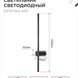 Светильник светодиодный ESTETIKA ART-100B-40BL 20Вт 230В 4000K 1400Лм 1000х60x98 черный IN HOME