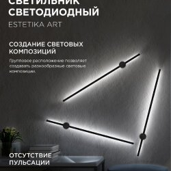 Светильник светодиодный ESTETIKA ART-100B-40BL 20Вт 230В 4000K 1400Лм 1000х60x98 черный IN HOME