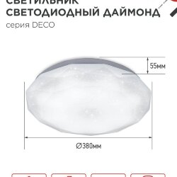 Светильник светодиодный серии DECO ДАЙМОНД 48Вт 230В 6500К 4320Лм 380х55мм IN HOME