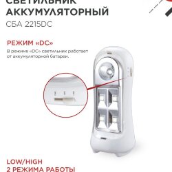 Светильник светодиодный аварийный СБА 2215DC 4+1LED 600mAh lithium battery DC IN HOME
