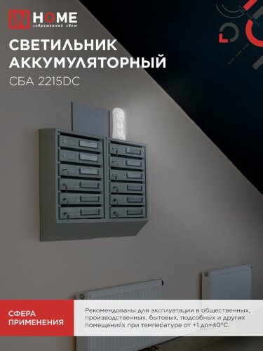Светильник светодиодный аварийный СБА 2215DC 4+1LED 600mAh lithium battery DC IN HOME - Фото 6