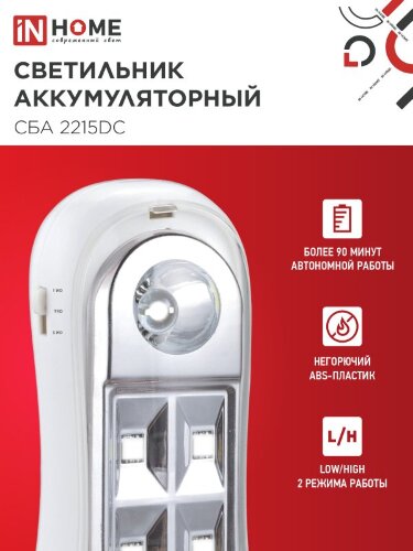 Светильник светодиодный аварийный СБА 2215DC 4+1LED 600mAh lithium battery DC IN HOME - Фото 6