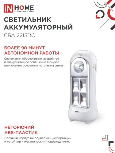 Светильник светодиодный аварийный СБА 2215DC 4+1LED 600mAh lithium battery DC IN HOME - Фото 4