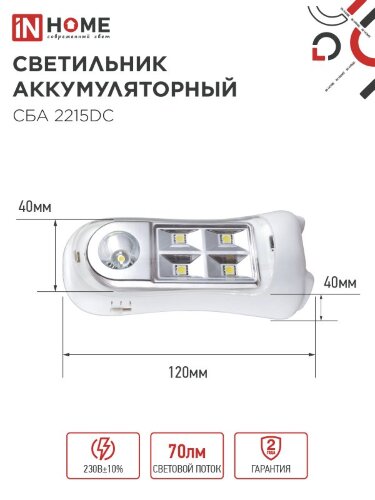 Светильник светодиодный аварийный СБА 2215DC 4+1LED 600mAh lithium battery DC IN HOME - Фото 6