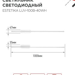 Светильник светодиодный ESTETIKA LUV-100B-40WH 20Вт 230В 4000K 1400Лм 1000х50x25 белый IN HOME