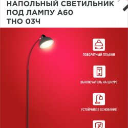 Светильник напольный под лампу ТНО 03-Е27Ч 230В черный плафон, черный корпус IN HOME