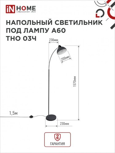 Светильник напольный под лампу ТНО 03-Е27Ч 230В черный плафон, черный корпус IN HOME - Фото 3