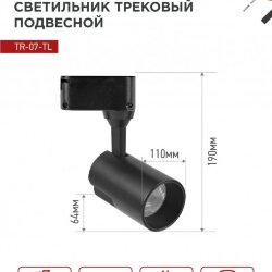 Светильник трековый светодиодный TR-07-TL 25Вт 6500К 2500Лм IP40 24 градуса черный серии TOP-LINE IN HOME
