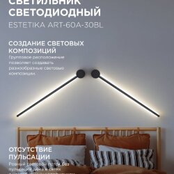 Светильник настенный светодиодный ESTETIKA ART-60A-30BL 10Вт 230В 3000K 700Лм 600х60x98 черный IN HOME