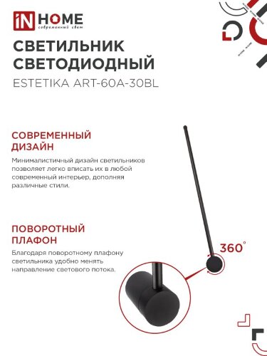 Светильник настенный светодиодный ESTETIKA ART-60A-30BL 10Вт 230В 3000K 700Лм 600х60x98 черный IN HOME - Фото 4