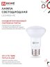 Лампа светодиодная LED-R63-VC 9Вт 230В Е27 3000К 810Лм IN HOME - Фото 8