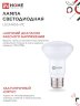 Лампа светодиодная LED-R63-VC 9Вт 230В Е27 3000К 810Лм IN HOME - Фото 2