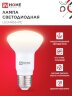 Лампа светодиодная LED-R63-VC 9Вт 230В Е27 3000К 810Лм IN HOME - Фото 6