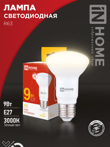 Лампа светодиодная LED-R63-VC 9Вт 230В Е27 3000К 810Лм IN HOME - Фото