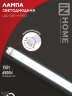 Лампа светодиодная LED-T8R-М-PRO 15Вт 230В G13R 6500К 1500Лм 600мм матовая поворотная IN HOME - Фото 8