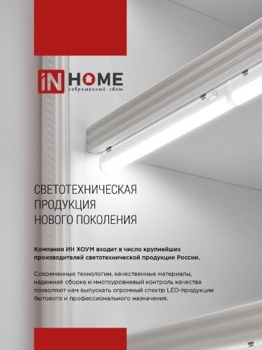 Светильник светодиодный СПБ-Т5 7Вт 230В 4000К 630Лм 600мм IN HOME - Фото 5