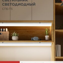 Светильник светодиодный СПБ-Т5 7Вт 230В 4000К 630Лм 600мм IN HOME