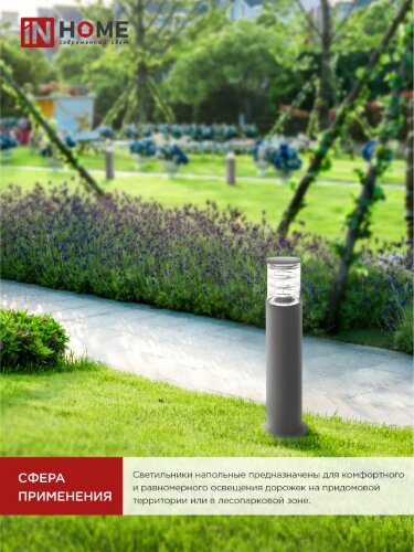 Светильник уличный напольный НБУ ART-PT-A60-GR алюминиевый под лампу А60 Е27 600мм серый IP65 IN HOME - Фото 4