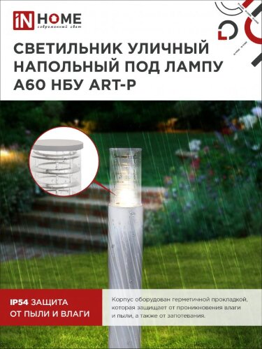 Светильник уличный напольный НБУ ART-PT-A60-GR алюминиевый под лампу А60 Е27 600мм серый IP65 IN HOME - Фото 7