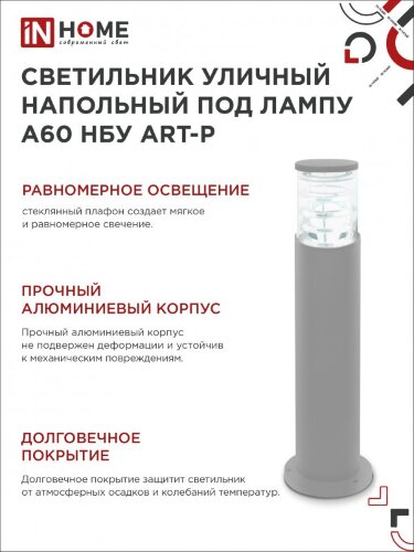 Светильник уличный напольный НБУ ART-PT-A60-GR алюминиевый под лампу А60 Е27 600мм серый IP65 IN HOME - Фото 2
