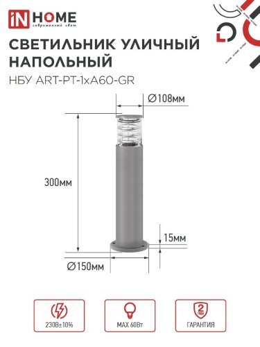 Светильник уличный напольный НБУ ART-PT-A60-GR алюминиевый под лампу А60 Е27 600мм серый IP54 IN HOME - Фото 6