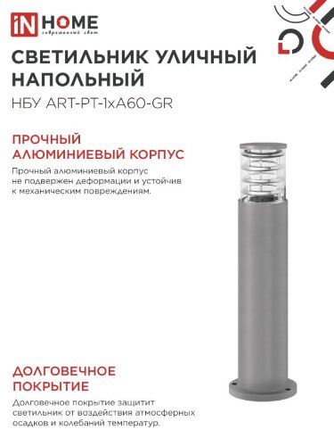 Светильник уличный напольный НБУ ART-PT-A60-GR алюминиевый под лампу А60 Е27 600мм серый IP54 IN HOME - Фото 6