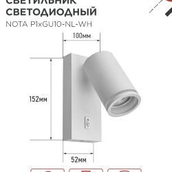 Светильник настенный под лампу NOTA P1хGU10-NL-WH с выключателем белый IN HOME