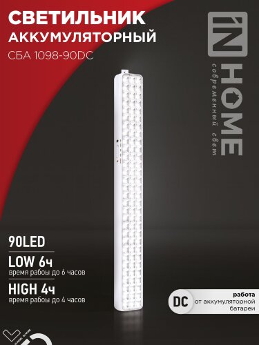 Светильник светодиодный аварийный СБА 1098-90DC 90 LED 2.2Ah lithium battery DC IN HOME - Фото