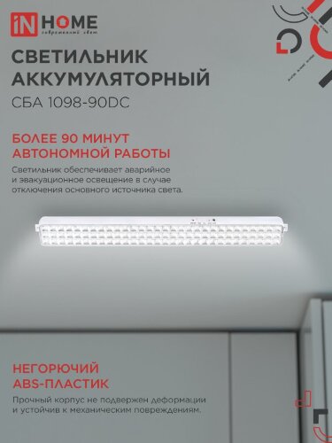 Светильник светодиодный аварийный СБА 1098-90DC 90 LED 2.2Ah lithium battery DC IN HOME - Фото 4