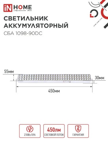 Светильник светодиодный аварийный СБА 1098-90DC 90 LED 2.2Ah lithium battery DC IN HOME - Фото 2
