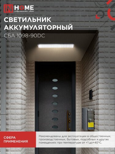 Светильник светодиодный аварийный СБА 1098-90DC 90 LED 2.2Ah lithium battery DC IN HOME - Фото 8