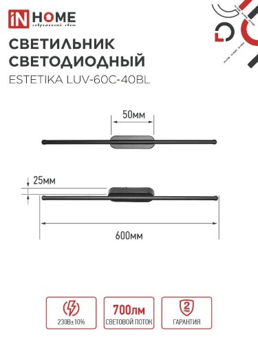 Светильник светодиодный ESTETIKA LUV-60C-40BL 10Вт 230В 4000K 700Лм 600х50x25 черный IN HOME - Фото 2