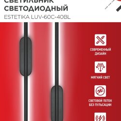 Светильник светодиодный ESTETIKA LUV-60C-40BL 10Вт 230В 4000K 700Лм 600х50x25 черный IN HOME