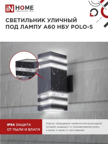 Светильник уличный настенный двусторонний НБУ POLO-S-2хA60-BL алюминиевый черный IP54 IN HOME - Фото 7