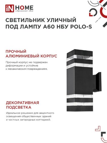 Светильник уличный настенный двусторонний НБУ POLO-S-2хA60-BL алюминиевый черный IP54 IN HOME - Фото 2