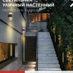 Светильник уличный настенный двусторонний НБУ POLO-S-2хA60-BL алюминиевый черный IP54 IN HOME