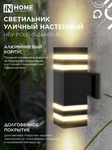 Светильник уличный настенный двусторонний НБУ POLO-S-2хA60-BL алюминиевый черный IP54 IN HOME - Фото 7