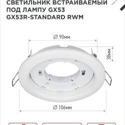 Светильник встраиваемый GX53R-standard RWM под GX53 белый матовый IN HOME
