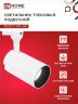 Светильник трековый светодиодный TR-07-TL 25Вт 6500К 2500Лм IP40 24 градуса белый серии TOP-LINE IN HOME - Фото 8
