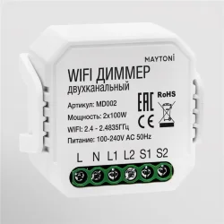Wi-Fi диммер двухканальный 200Вт (Белый) MD002