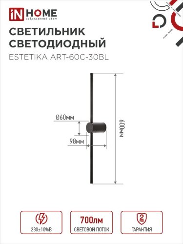 Светильник настенный светодиодный ESTETIKA ART-60C-30BL 10Вт 230В 3000K 700Лм 600х60x98 черный IN HOME - Фото 2