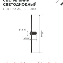 Светильник настенный светодиодный ESTETIKA ART-60C-30BL 10Вт 230В 3000K 700Лм 600х60x98 черный IN HOME