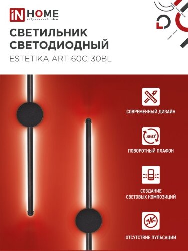 Светильник настенный светодиодный ESTETIKA ART-60C-30BL 10Вт 230В 3000K 700Лм 600х60x98 черный IN HOME - Фото 3